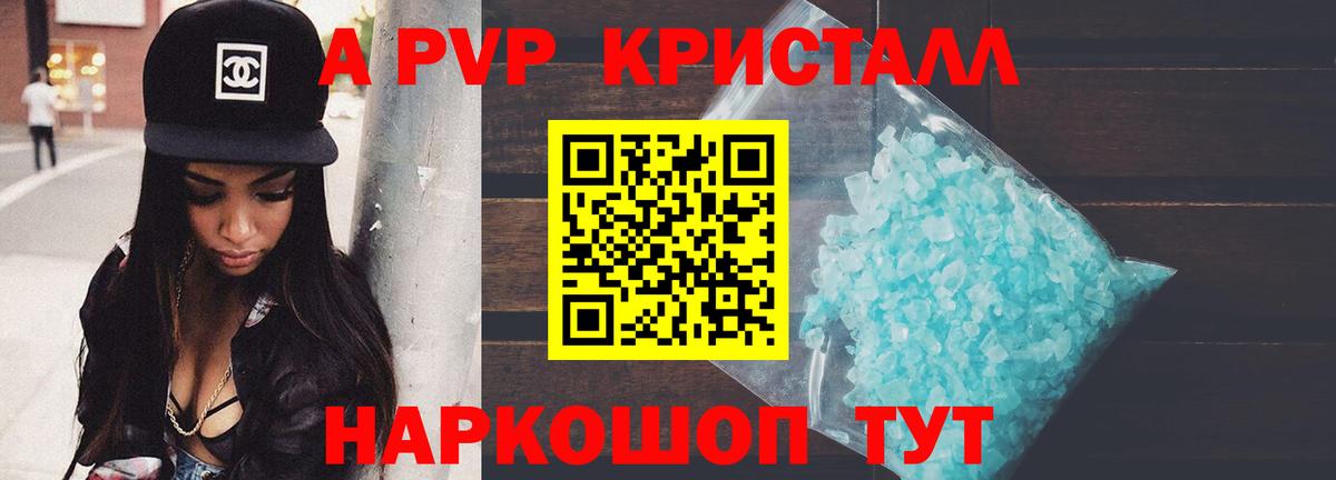 Альфа ПВП крисы CK  A PVP VHQ  A-PVP VHQ  Вход с VPN  Партизанск 