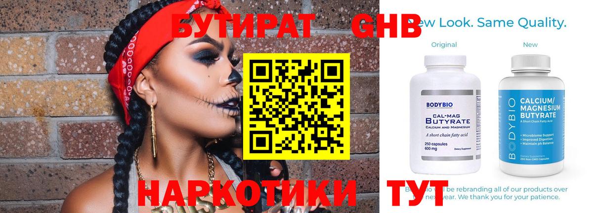 Бутират 1.4BDO Партизанск