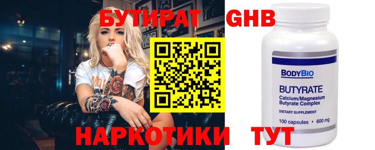 Партизанск  Бутират 99%  Вход с VPN 