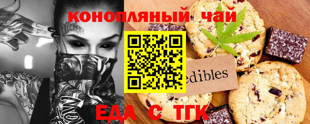 Партизанск  Печенье с ТГК марихуана  Вход с VPN 