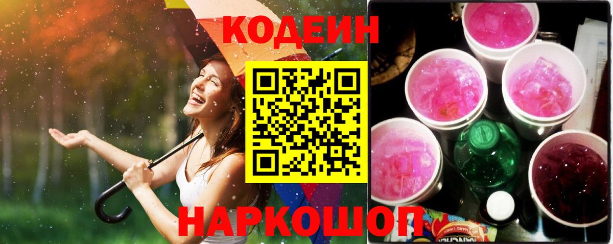 Кодеиновый сироп Lean Purple Drank Партизанск