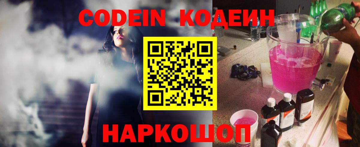 Партизанск  Codein напиток Lean (лин)  Вход с VPN  Кодеиновый сироп Lean напиток Lean (лин) 