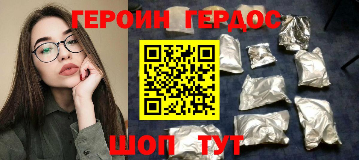 Героин  Вход с VPN  Партизанск  Героин белый 