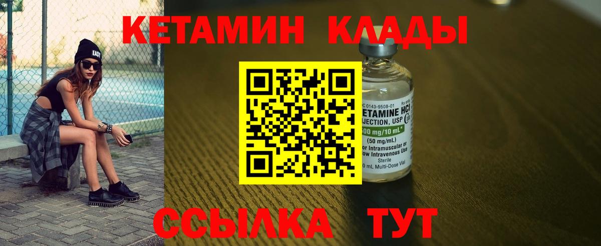 Партизанск  КЕТАМИН VHQ  КЕТАМИН VHQ  Вход с VPN 