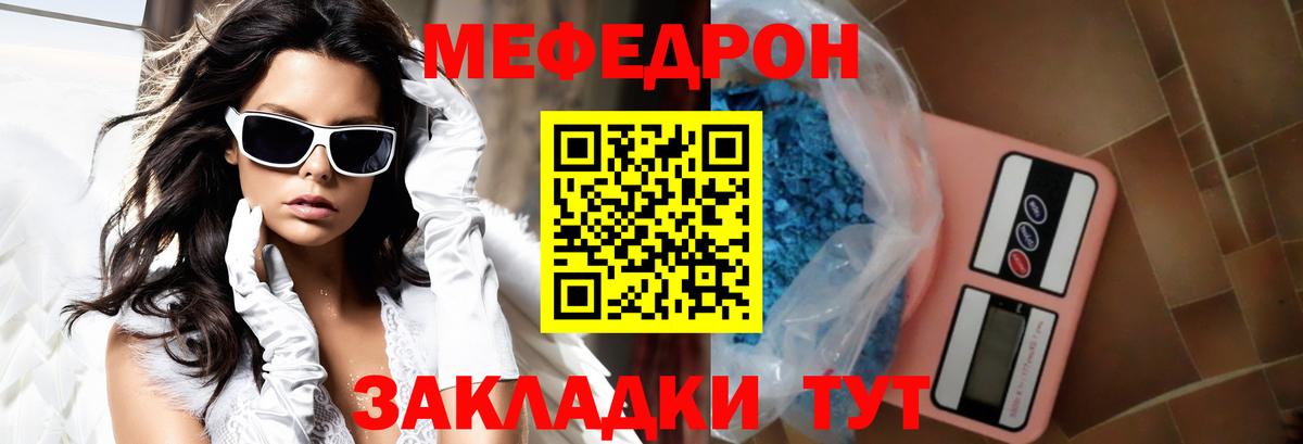 Меф  Вход с VPN  Партизанск  Меф мяу мяу  Меф 