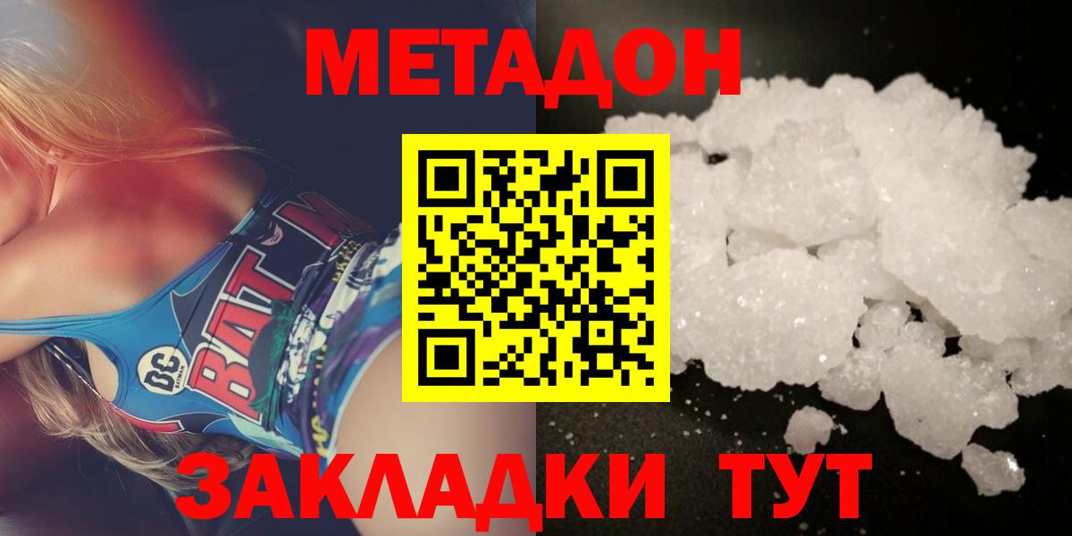Метадон VHQ  Вход с VPN  Метадон кристалл  Партизанск 