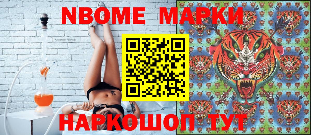Марки NBOMe 1,8мг Партизанск
