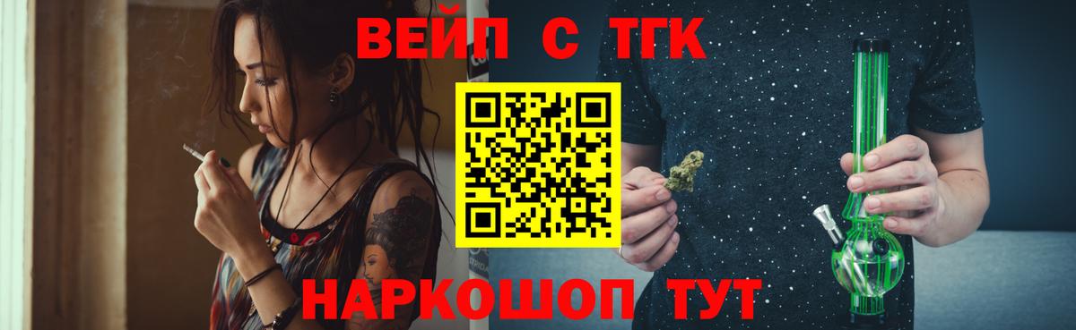 ТГК жижа  Вход с VPN  Партизанск  ТГК концентрат 